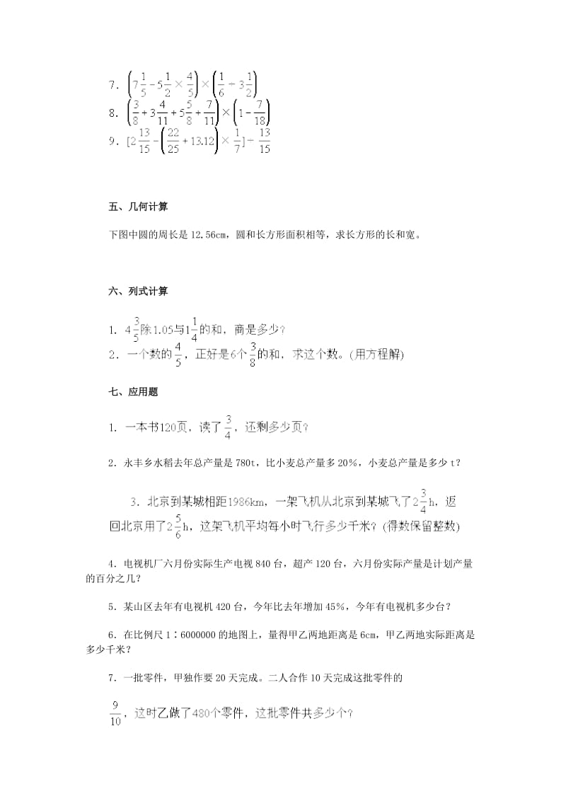 2019年小升初数学综合练习三 北师大版.doc_第3页