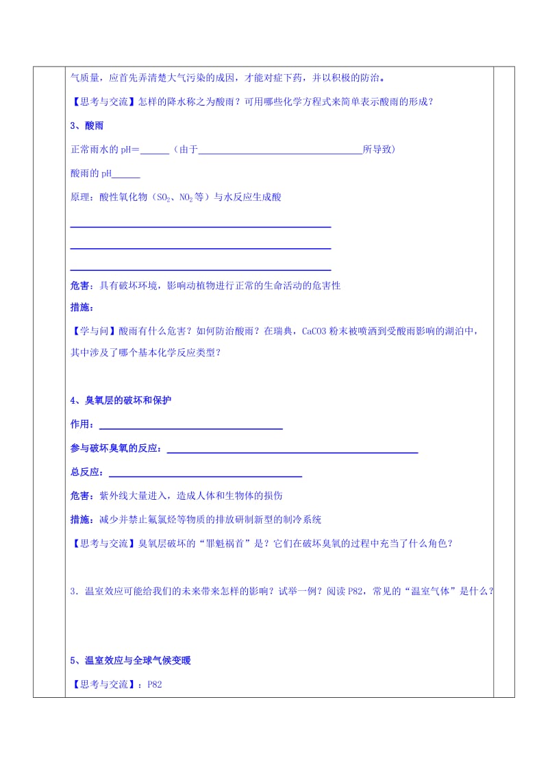 2019-2020年人教版高中化学教案：选修一4-1 改善大气质量.doc_第2页