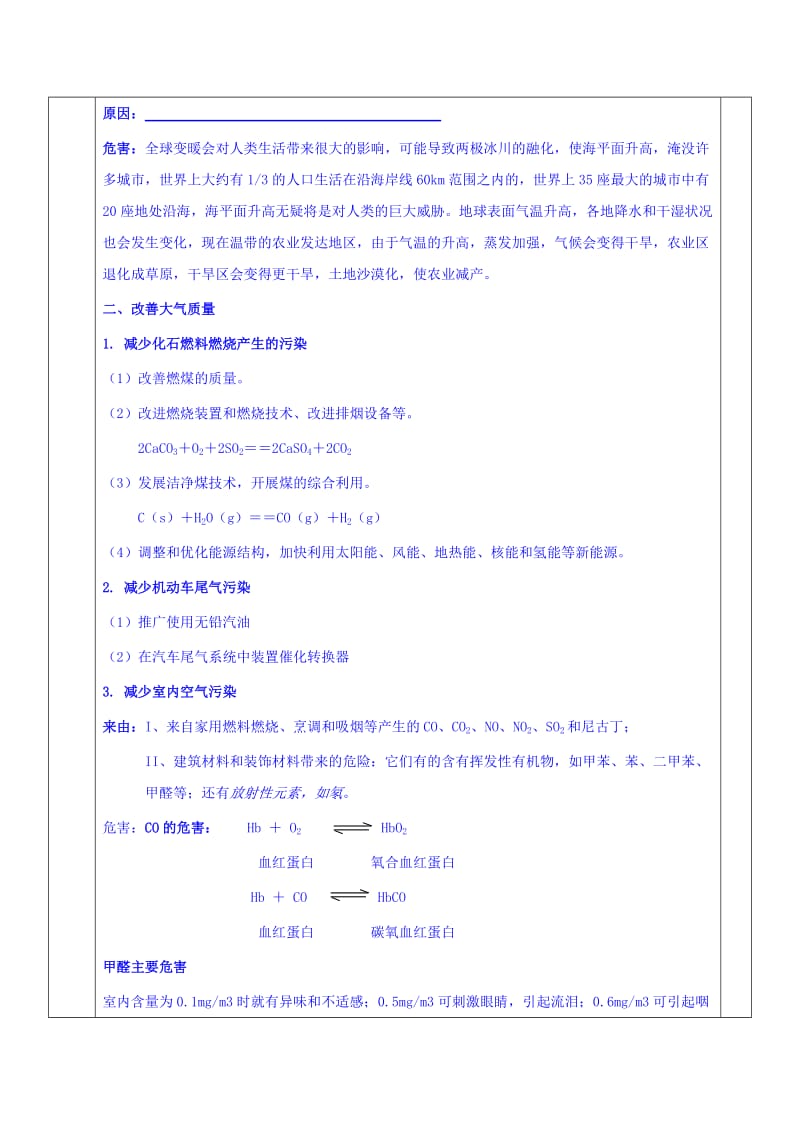 2019-2020年人教版高中化学教案：选修一4-1 改善大气质量.doc_第3页