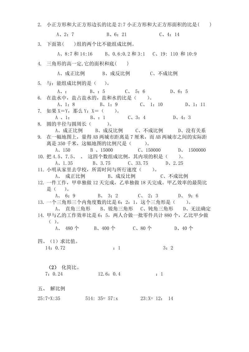 2019年小学北师大版六年级数学小升初比和比例综合练习试卷.doc_第2页