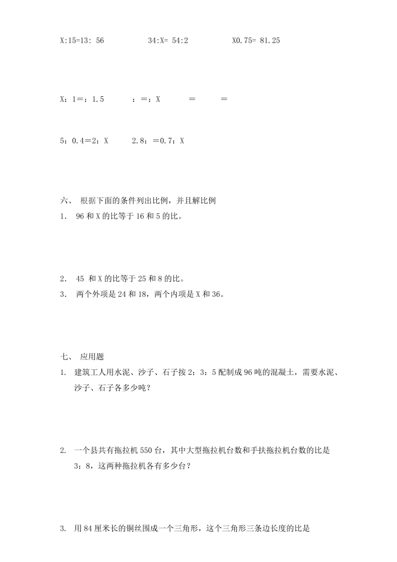 2019年小学北师大版六年级数学小升初比和比例综合练习试卷.doc_第3页