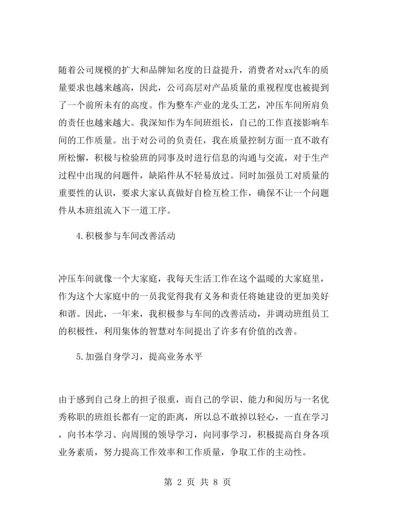 车间班组长年终总结报告.doc_第2页