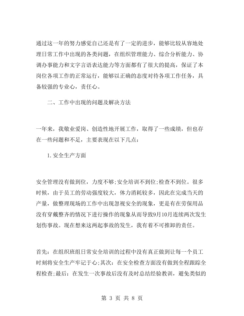 车间班组长年终总结报告.doc_第3页