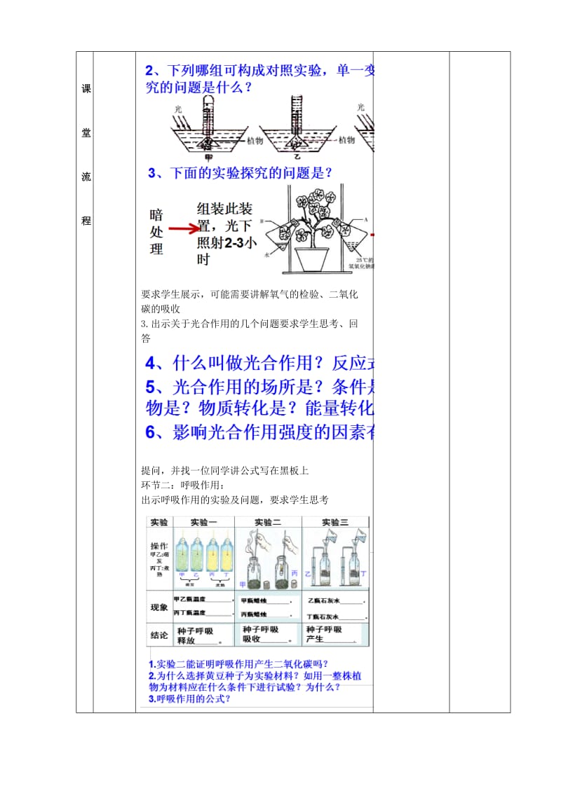 2019-2020年中考生物复习 专题五 植物的生理活动教学设计.doc_第2页