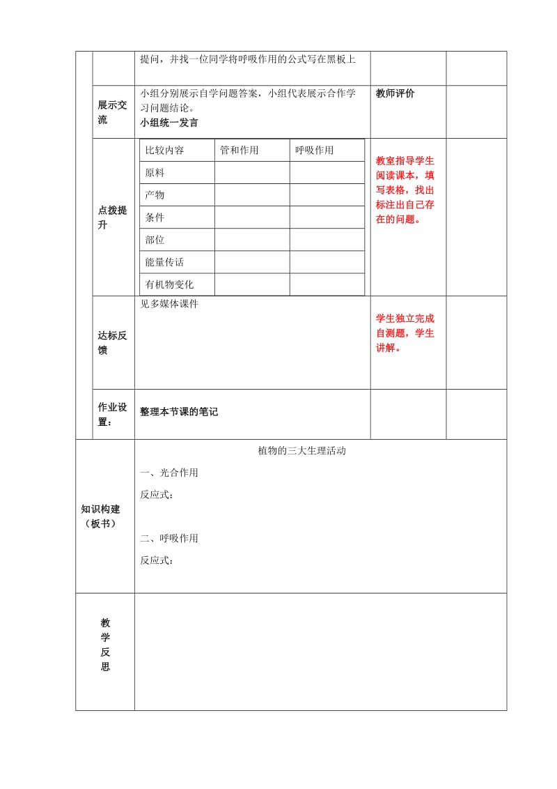 2019-2020年中考生物复习 专题五 植物的生理活动教学设计.doc_第3页