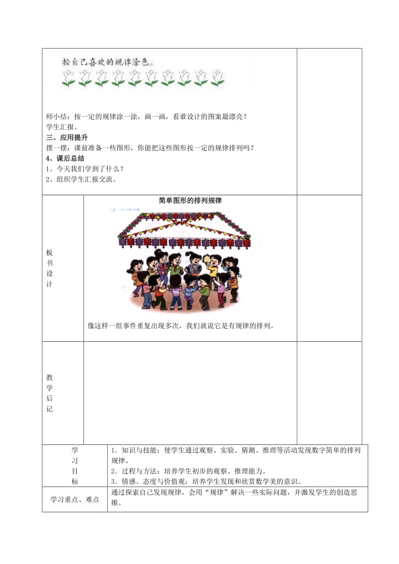 2019年(春季版)一年级数学下册 第七单元《找规律》导学案新人教版.doc_第2页