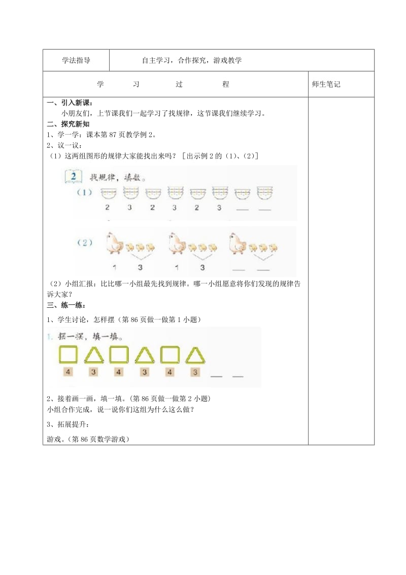 2019年(春季版)一年级数学下册 第七单元《找规律》导学案新人教版.doc_第3页