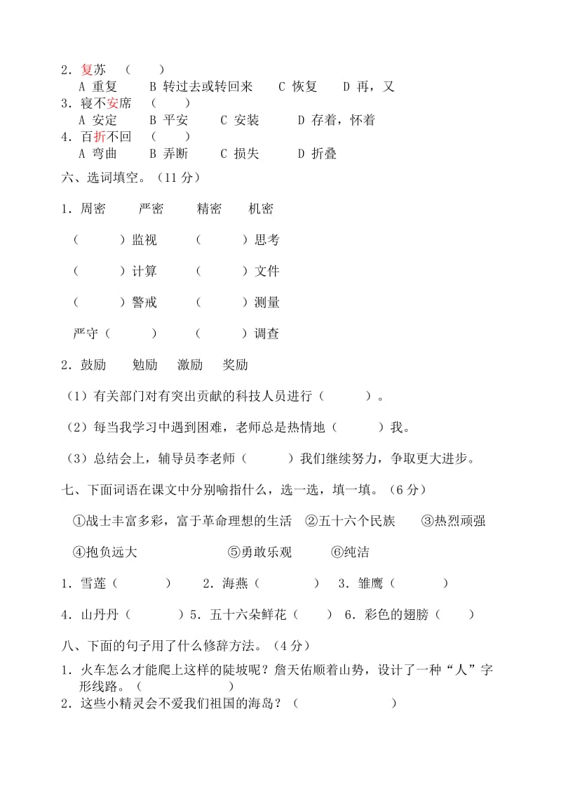 2019年六年级语文上册第二单元测试题A (I).doc_第2页