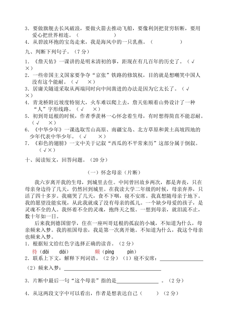 2019年六年级语文上册第二单元测试题A (I).doc_第3页