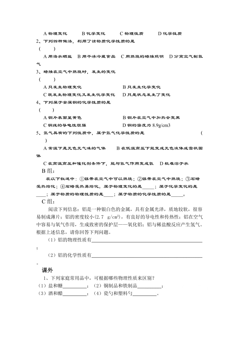 2019-2020年粤教版化学九年《物质性质的探究》word教案.doc_第2页