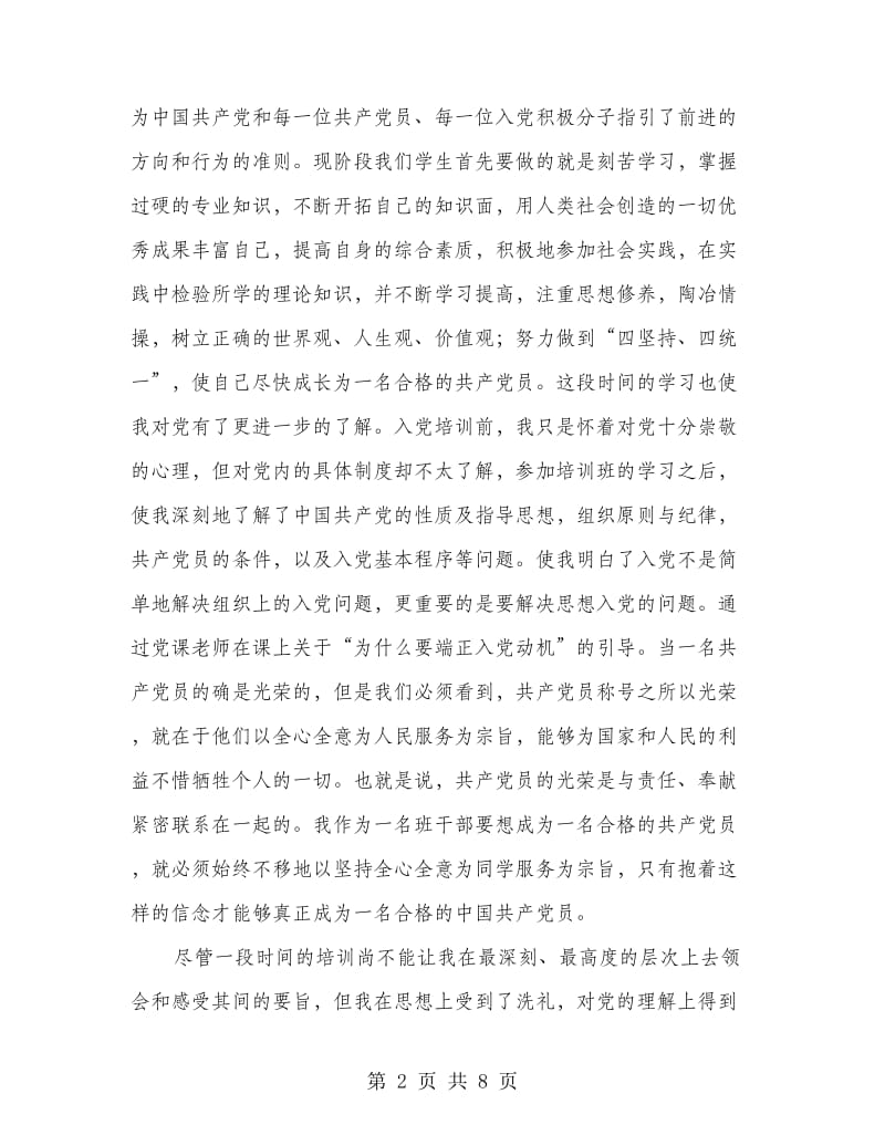 党课学习感想二.doc_第2页