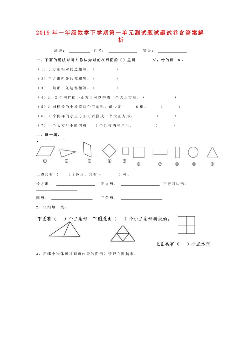 2019年一年级数学下学期第一单元测试题试题试卷含答案解析.doc_第1页