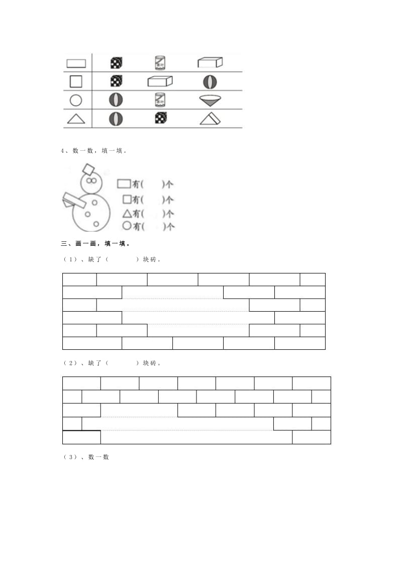 2019年一年级数学下学期第一单元测试题试题试卷含答案解析.doc_第2页