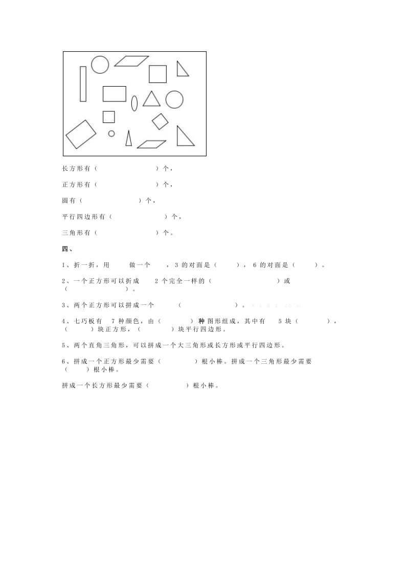 2019年一年级数学下学期第一单元测试题试题试卷含答案解析.doc_第3页