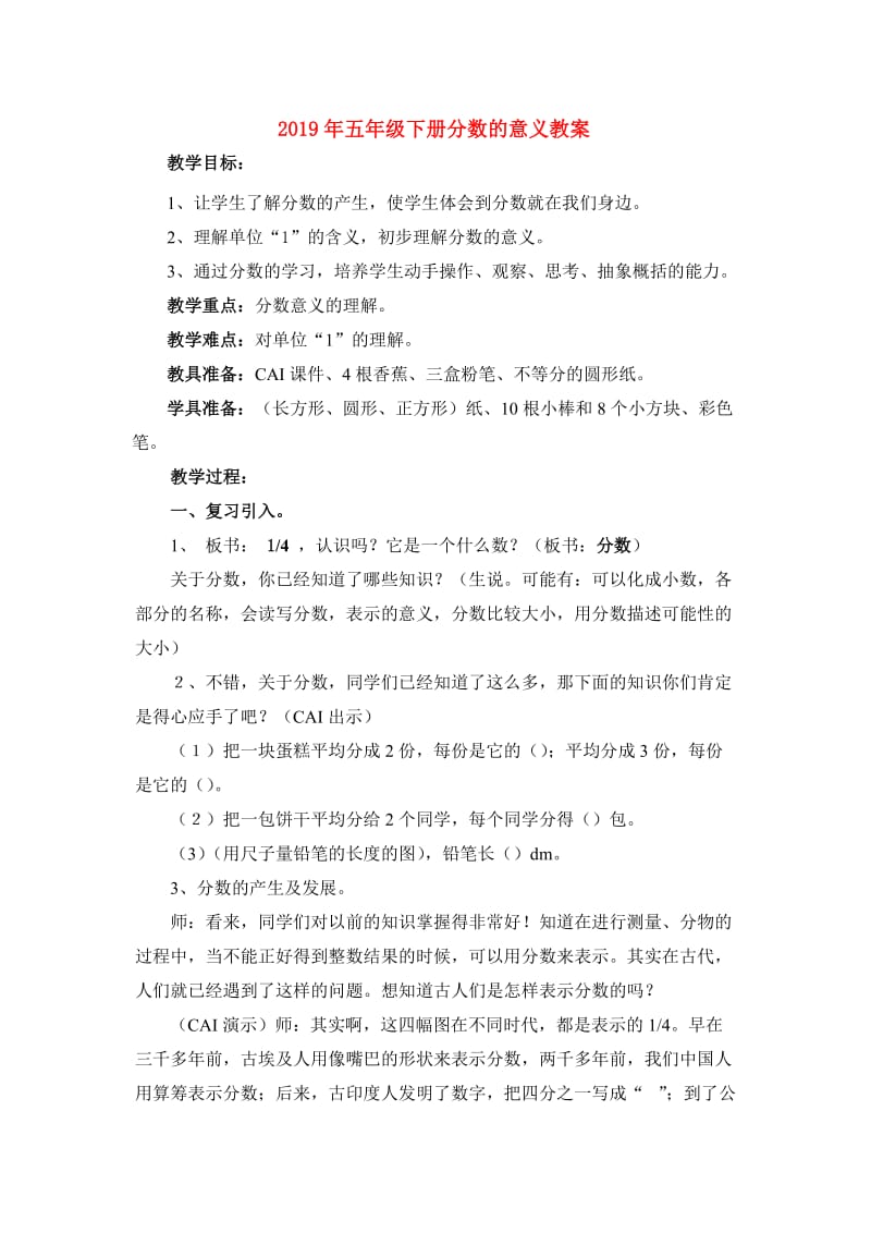 2019年五年级下册分数的意义教案.doc_第1页