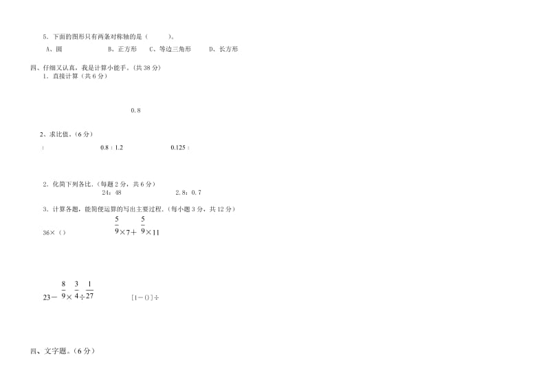 2019年人教版小学六年级上册数学期中测试卷及答案.doc_第2页