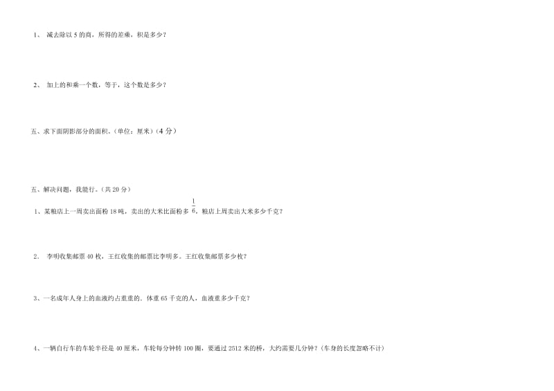 2019年人教版小学六年级上册数学期中测试卷及答案.doc_第3页