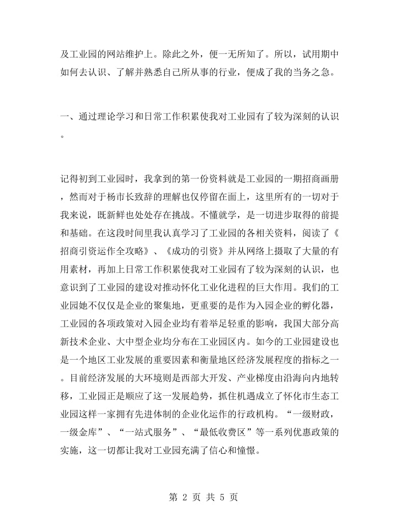 企业主管试用期工作总结.doc_第2页