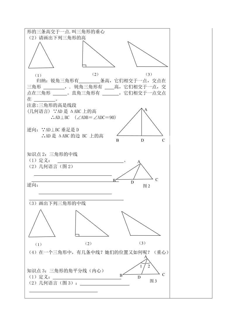 2019-2020年三角形高、中线、角平分线 导学案 (1).doc_第2页