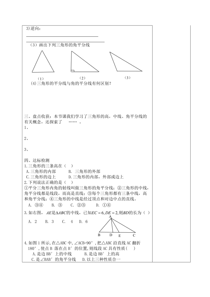 2019-2020年三角形高、中线、角平分线 导学案 (1).doc_第3页