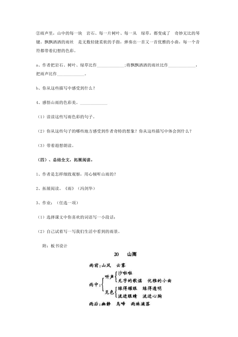 2019年(秋)五年级语文上册《山雨》教案 鲁教版 .doc_第3页