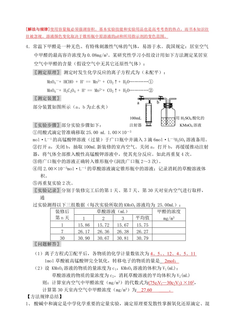 2019-2020年《酸碱中和滴定》WORD教案.doc_第2页