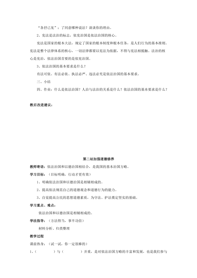 2019-2020年北师大版思品九年《坚持依法治国》word教案.doc_第2页