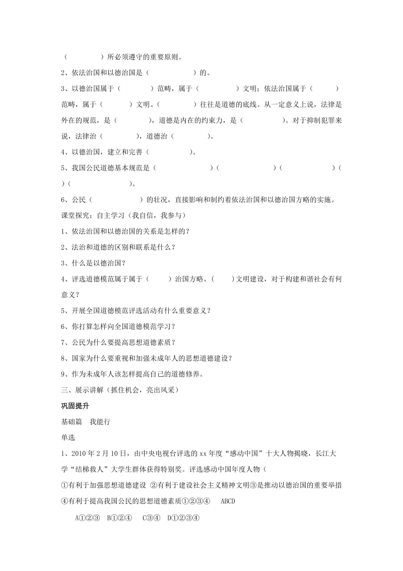 2019-2020年北师大版思品九年《坚持依法治国》word教案.doc_第3页