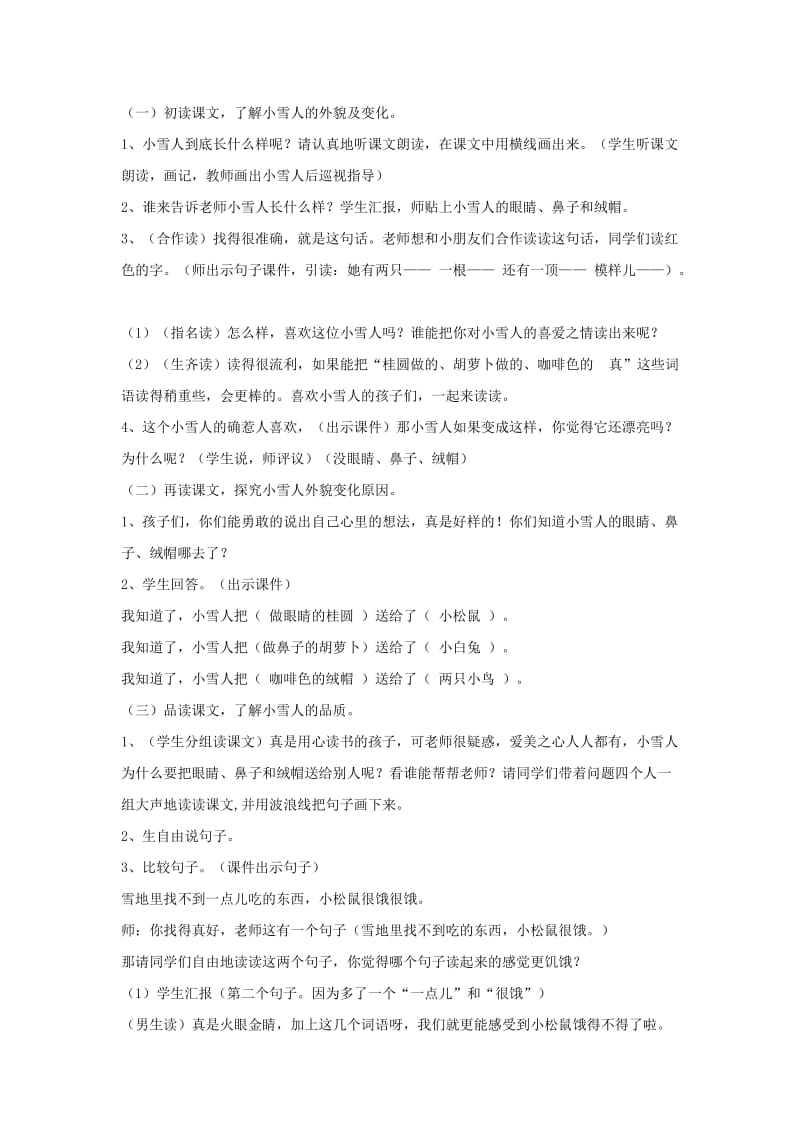 2019年秋季版二年级语文上册28好心的小雪人3教案湘教版.doc_第2页