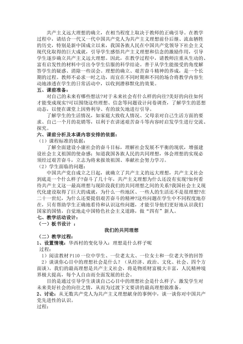 2019-2020年人教版九年《我们的共同理想》word教学设计.doc_第2页