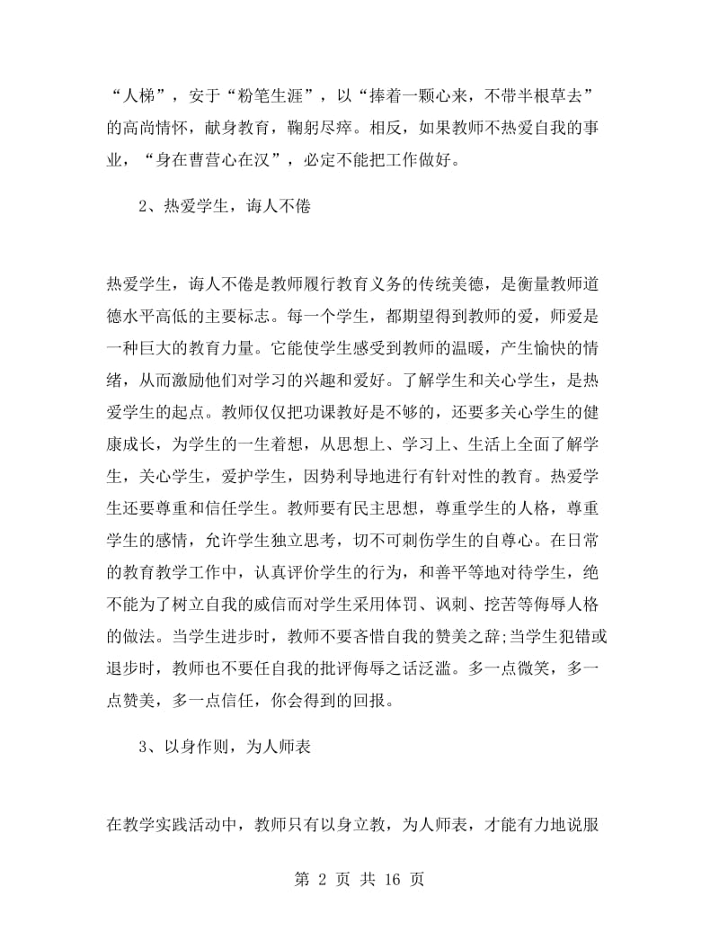 学校教师培训学习心得体会.doc_第2页