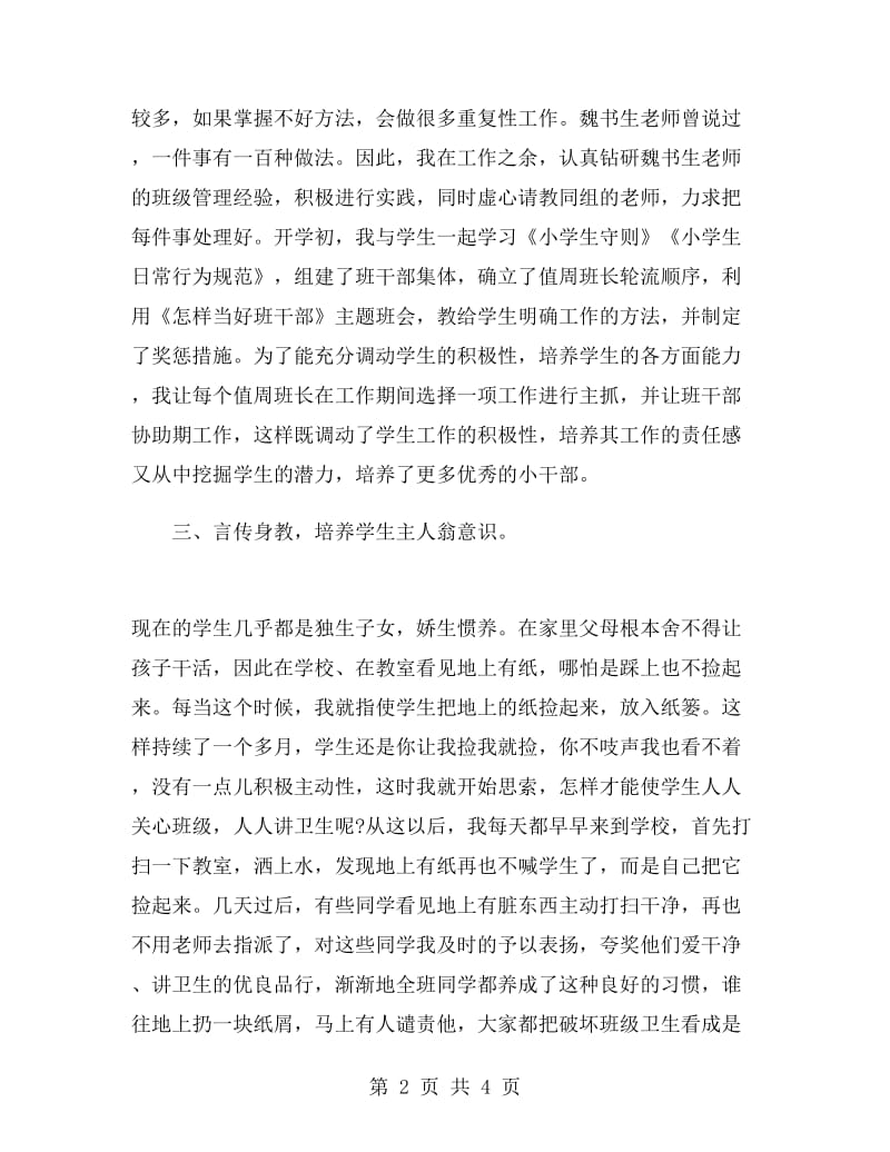 班主任教育工作总结二年级.doc_第2页