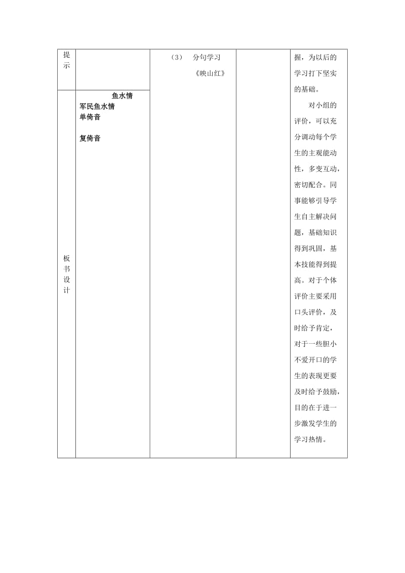 2019年五年级音乐上册 鱼水情教案 湘教版.doc_第2页