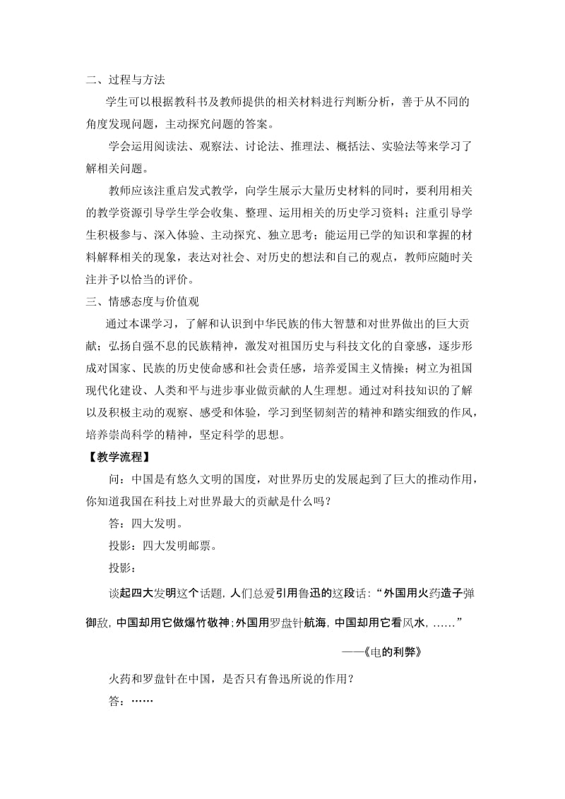 2019-2020年人民版历史必修3《中国古代的科学技术成就》word教案.doc_第2页