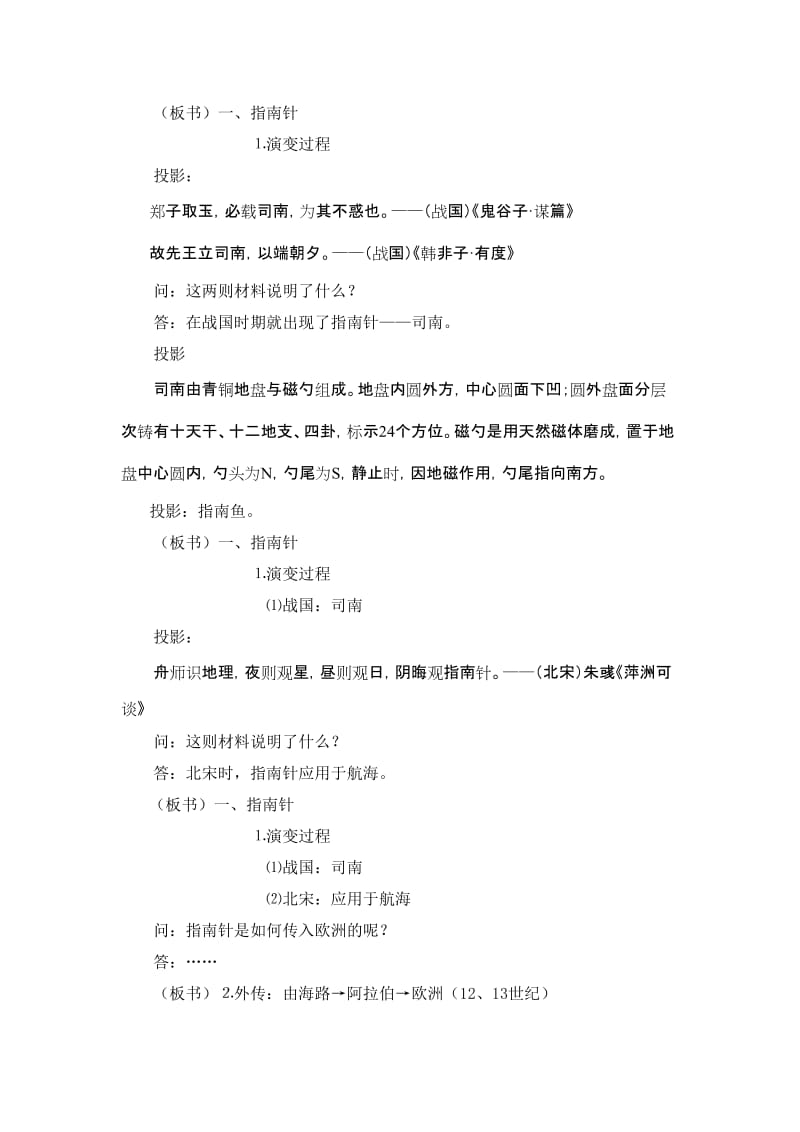 2019-2020年人民版历史必修3《中国古代的科学技术成就》word教案.doc_第3页