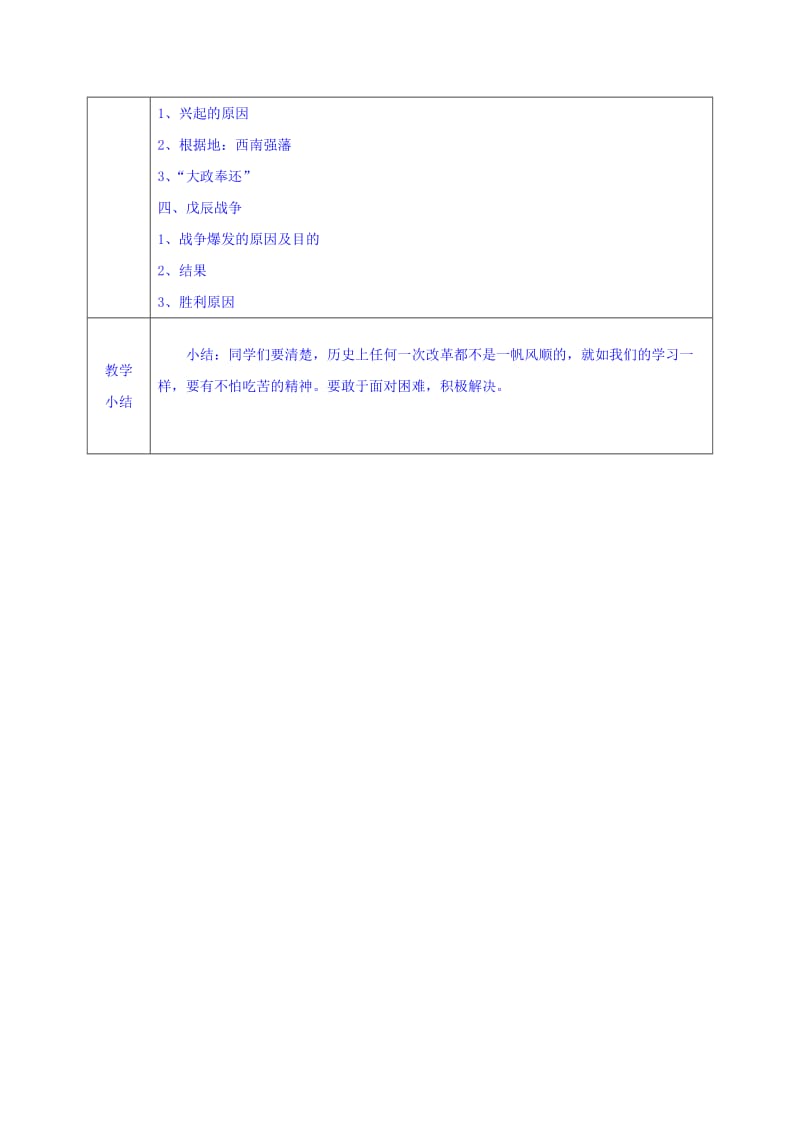 2019-2020年人教版高中历史选修一教案：8-2 倒幕运动和明治政府的成立.doc_第3页