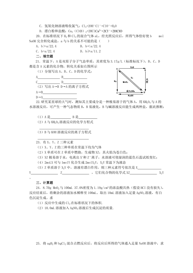 2019-2020年高一化学第一学期氯气练习题.doc_第3页