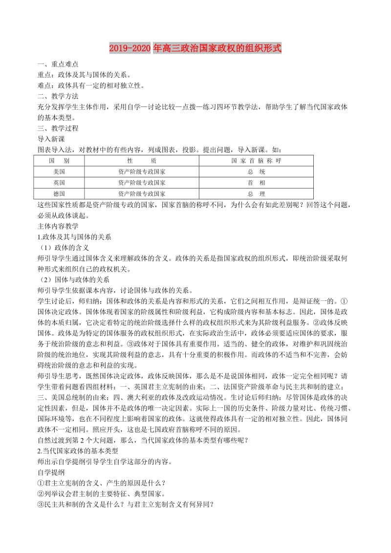 2019-2020年高三政治国家政权的组织形式.doc_第1页