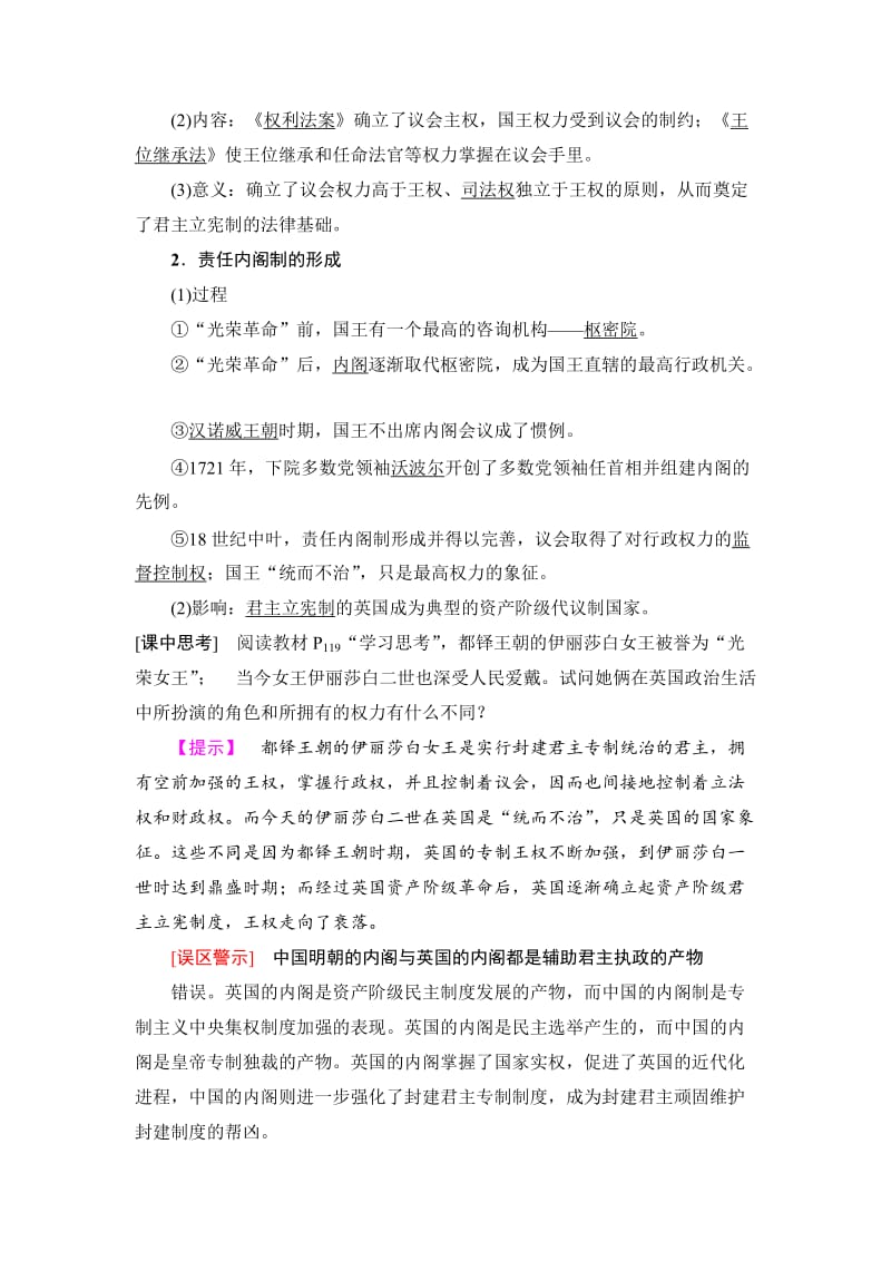 2019-2020年人民版高中历史必修1专题7第1课 英国代议制的确立和完善（教案1）.doc_第2页