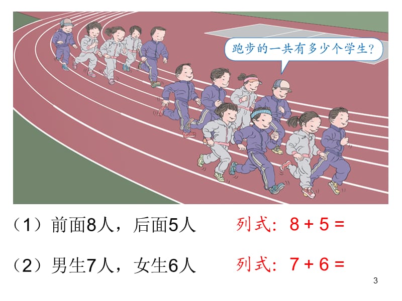 一年级上册20以内的进位加法8、7、6加几ppt课件_第3页