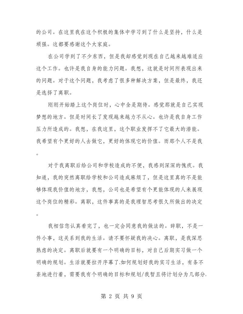 保险员工的辞职报告(多篇范文).doc_第2页