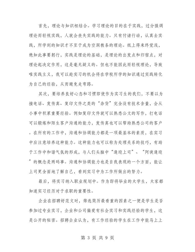 保险员工的辞职报告(多篇范文).doc_第3页