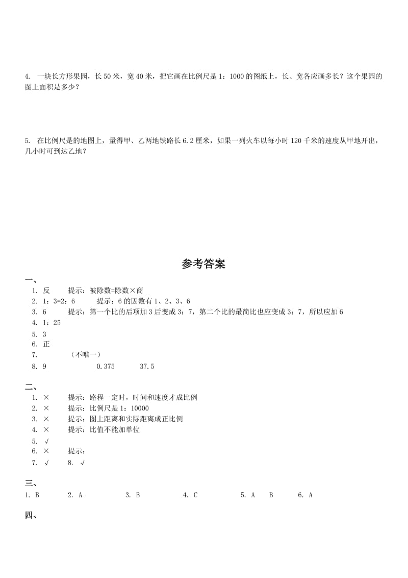 2019年北师大版)六年级数学下册第二单元检测试卷.doc_第3页