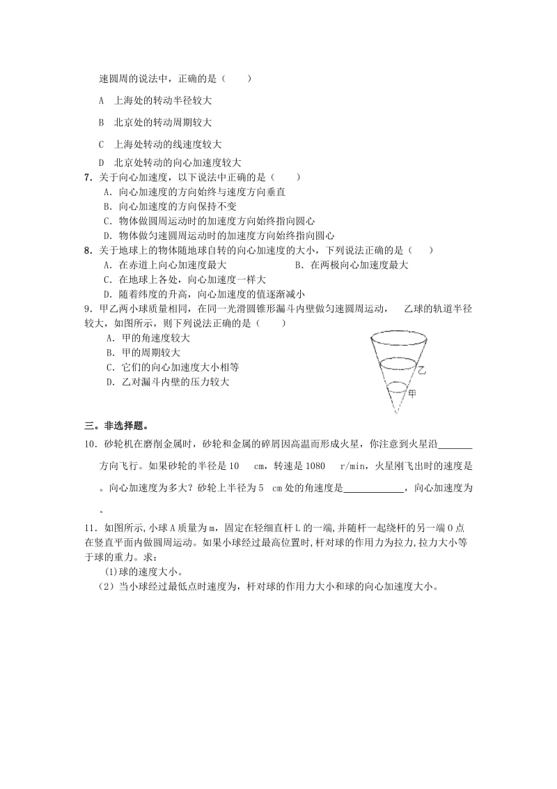 2019-2020年高三物理一轮复习《5.6 向心加速度 练习2》.doc_第2页