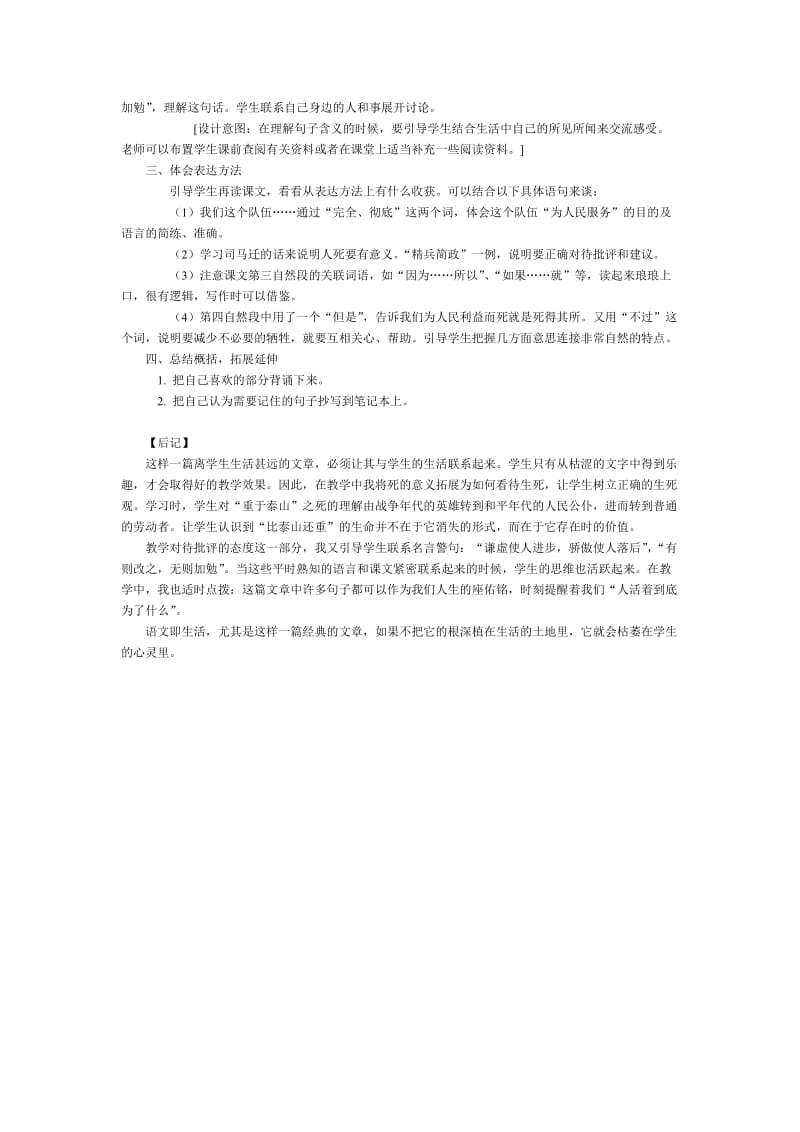 2019-2020年《为人民服务》教学设计之七.doc_第2页