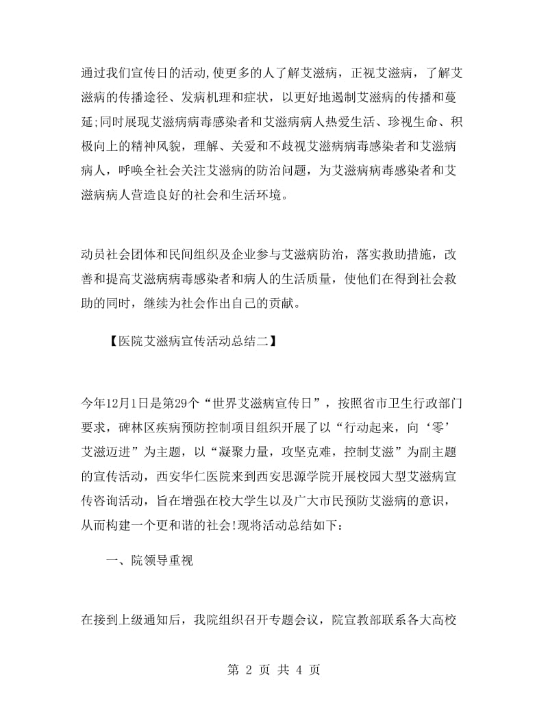 艾滋病宣传日活动总结.doc_第2页