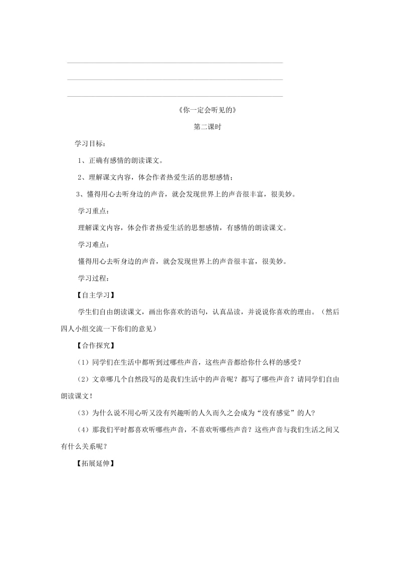 2019年三年级语文上册 你一定会听见的导学案 北师大版.doc_第2页