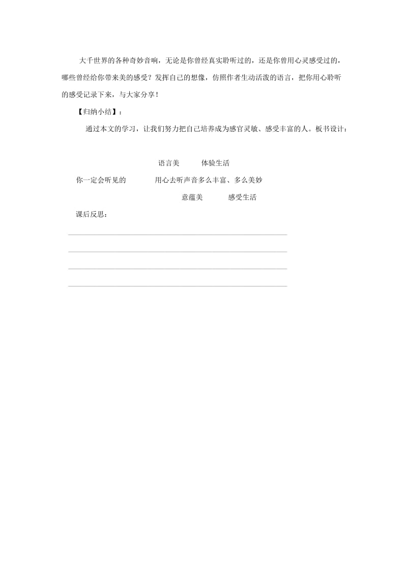 2019年三年级语文上册 你一定会听见的导学案 北师大版.doc_第3页