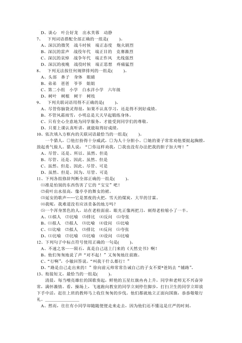 2019年五年级语文课外知识竞赛试题 (II).doc_第3页