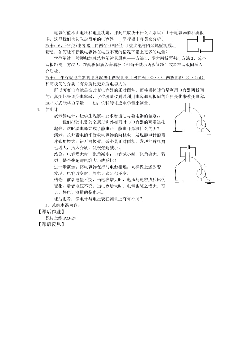 2019-2020年新课标鲁科版3-1 选修三2.4《电容器 电容》 WORD教案1.doc_第3页